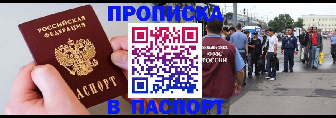 прописка паспорт в Нарьян-Маре