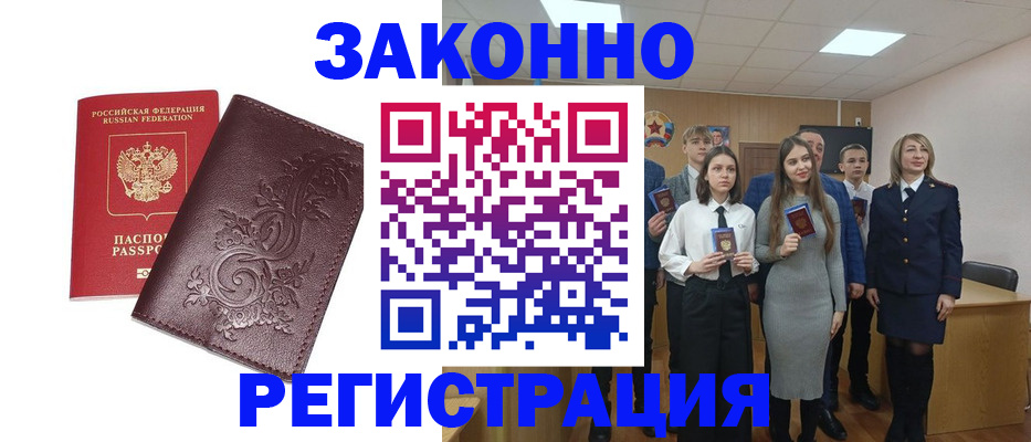 прописка штамп в Нарьян-Маре