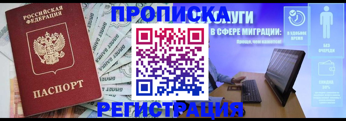 временная прописка в Нарьян-Маре