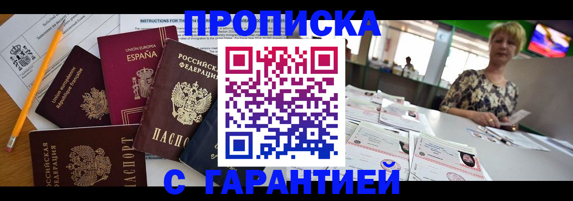 прописка для школы в Нарьян-Маре